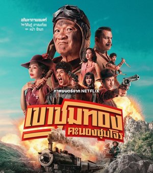 MOVIE: Gold Rush Gang (2025)